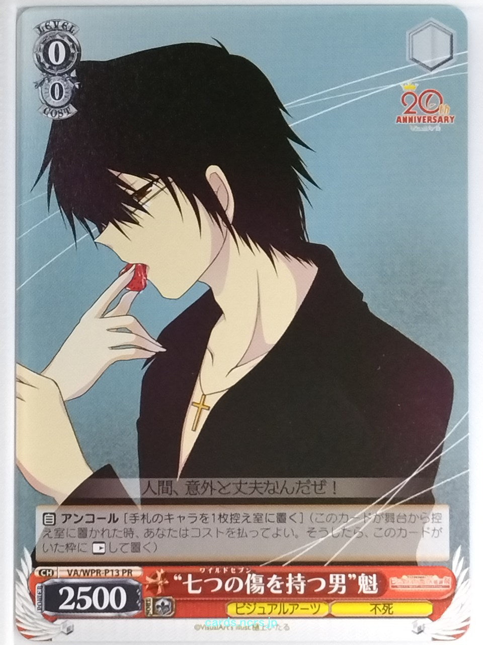 Weiss Schwarz VisualArt's VA/WPR-P13PR PR Kai Trading Card NM