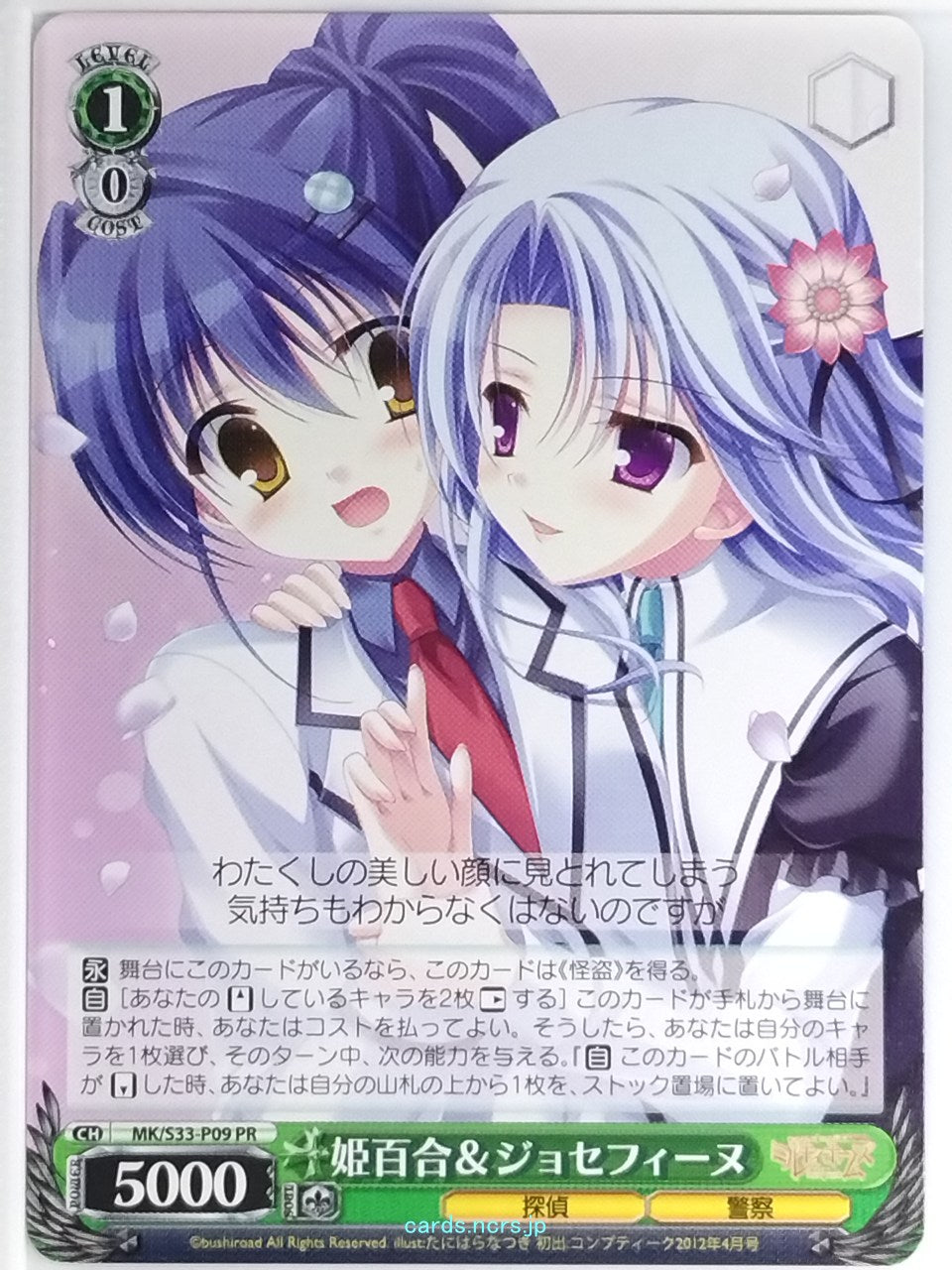 Weiss Schwarz Tantei Opera Milky Holmes MK/S33-P09PR PR Ellery Himeyuri Trading Card NM