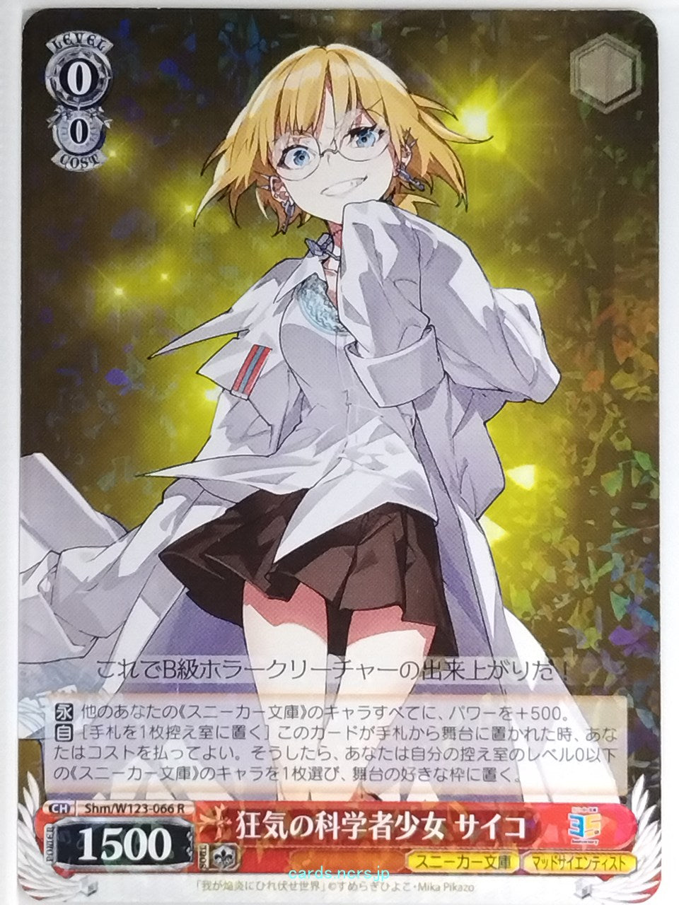 Weiss Schwarz Waga Homura ni Hirefuse Sekai Shm/W123-066R R Saiko Trading Card N