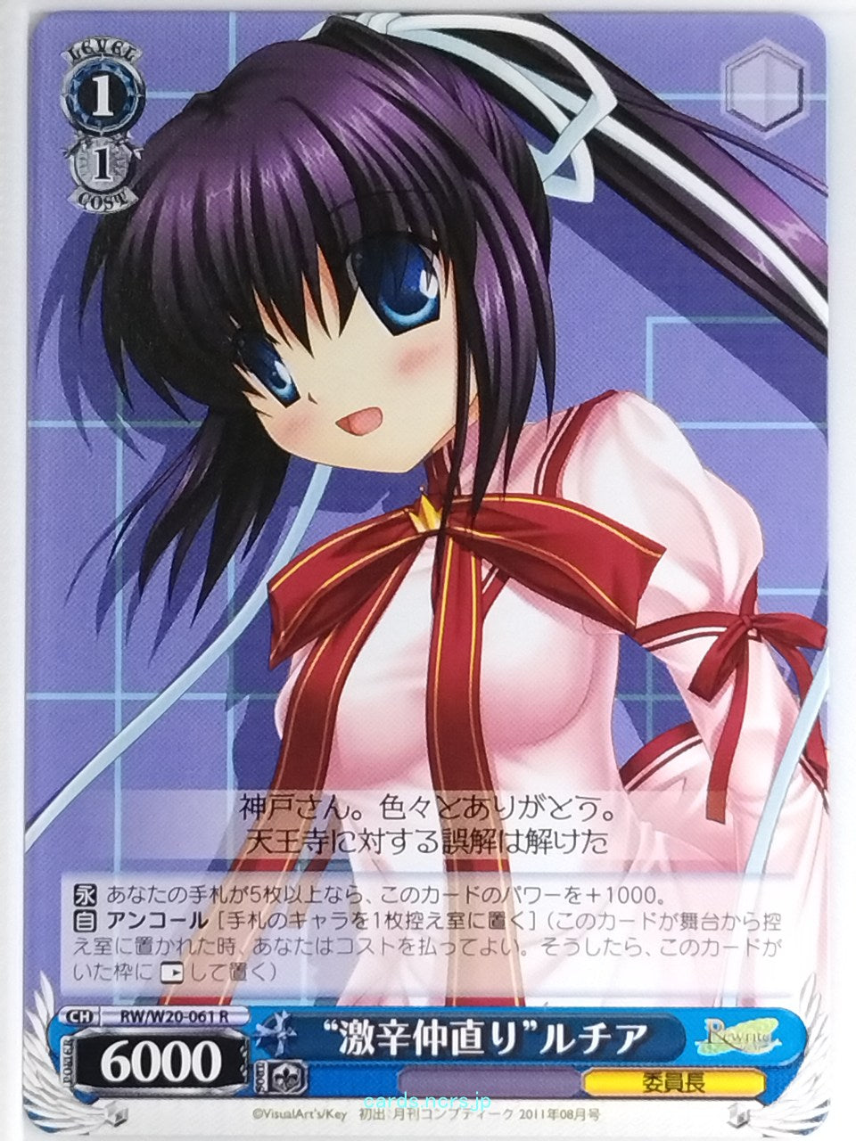 Weiss Schwarz Rewrite RW/W20-061R R Konohana Ruchia Trading Card NM