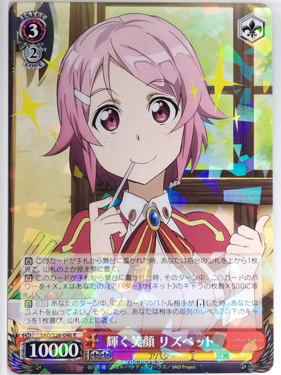 Weiss Schwarz Sword Art Online SAO/S26-046R R Lizbeth Trading Card NM