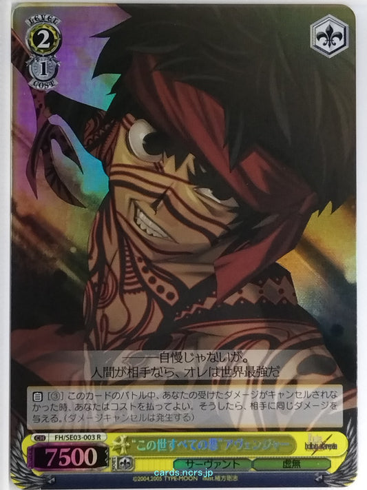 Weiss Schwarz Fate hollow ataraxia FH/SE03-003RF R Avenger Trading Card NM