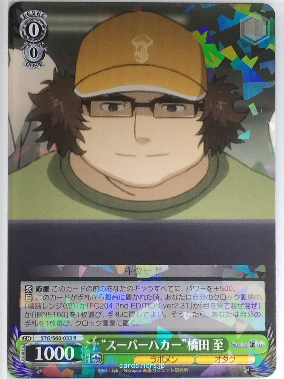 Weiss Schwarz Steins;Gate STG/S60-033R R  Trading Card NM