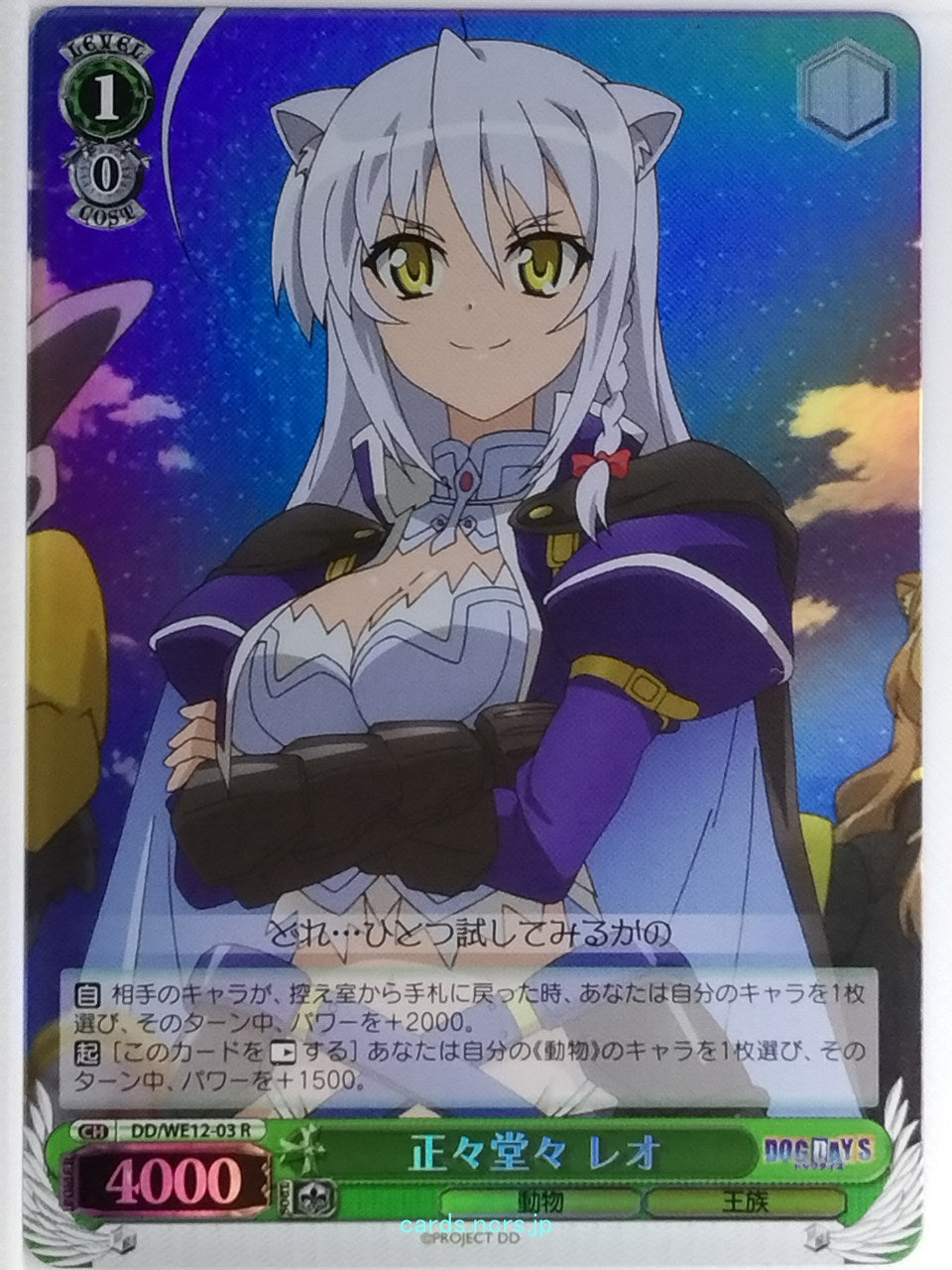 Weiss Schwarz Dog Days DD/WE12-03RF R Leonmichelli Galette des Rois Trading Card