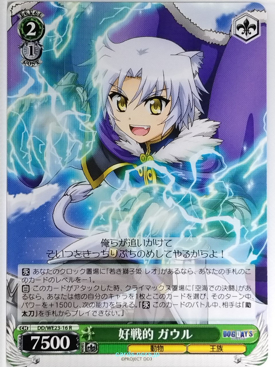 Weiss Schwarz Dog Days DD/WE23-16R R Gaul Galette des Rois Trading Card NM