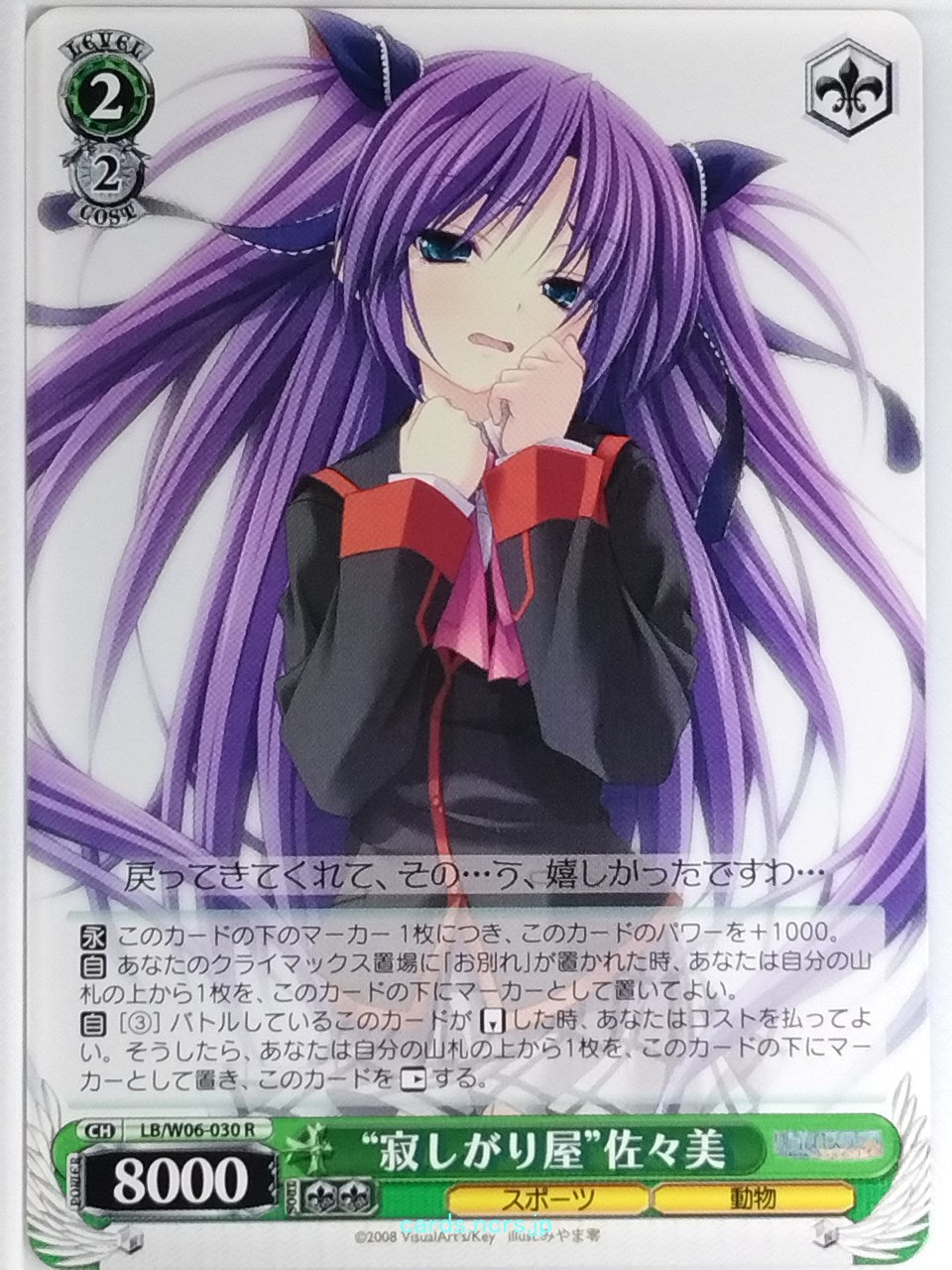 Weiss Schwarz Little Busters! LB/W06-030R R Sasami Sasasegawa Trading Card NM