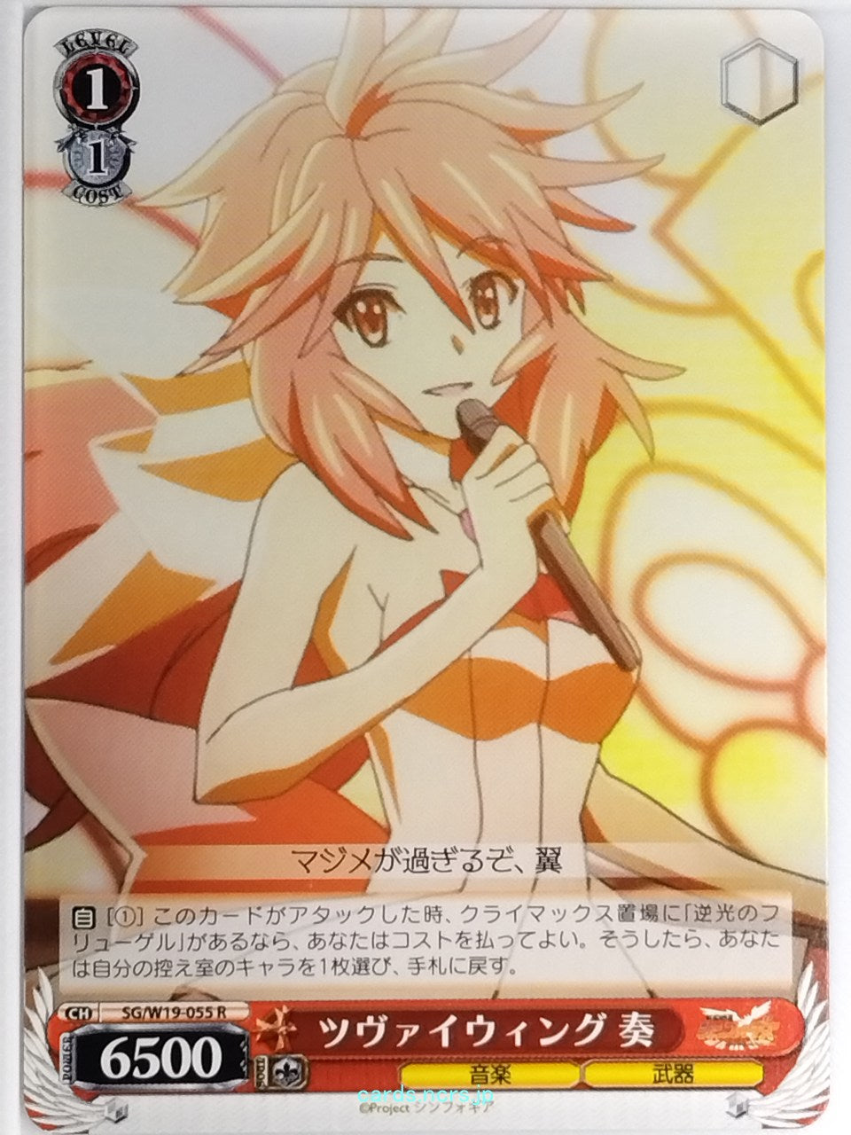 Weiss Schwarz Symphogear SG/W19-055R R Kanade Amo Trading Card NM