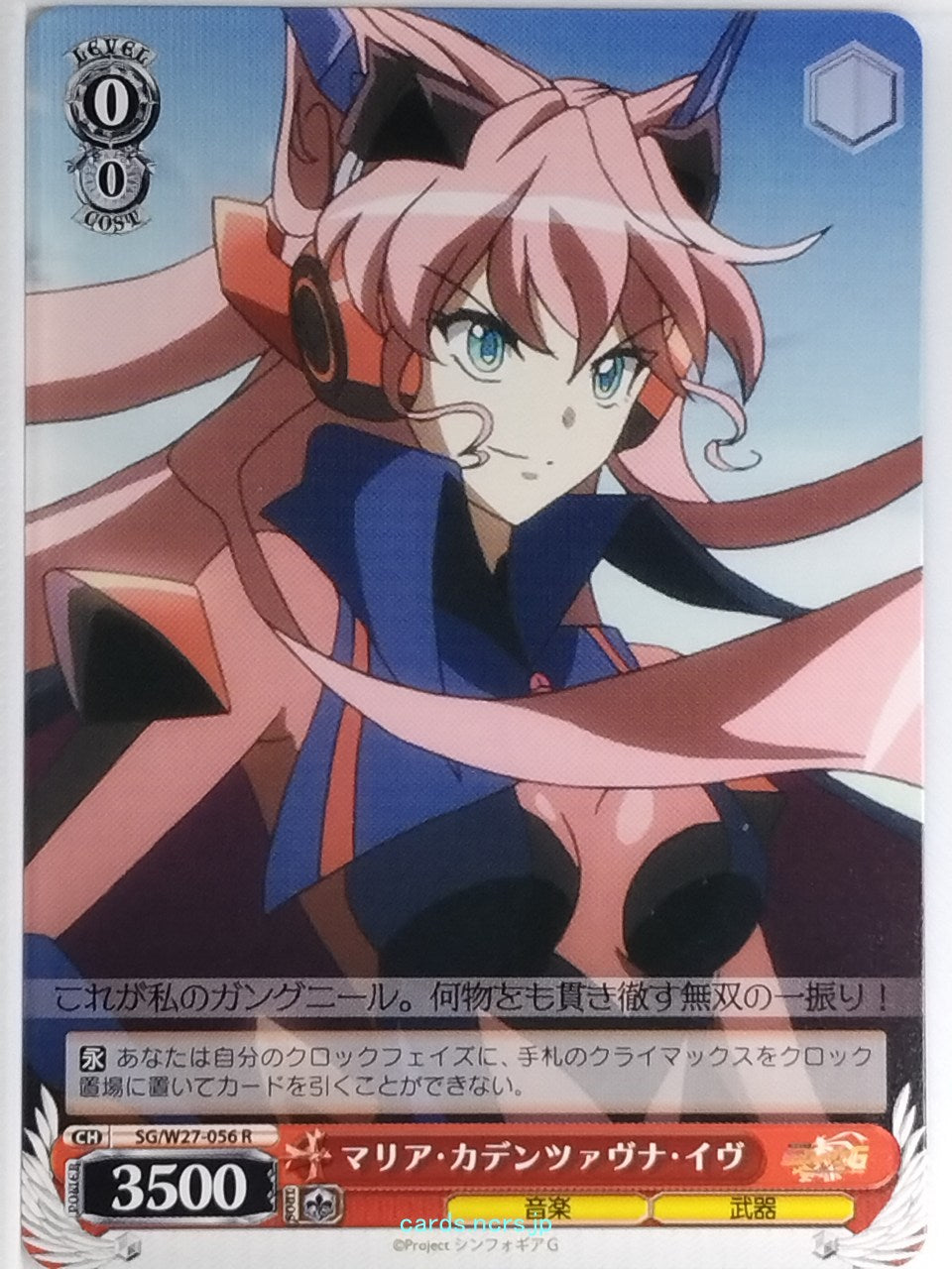 Weiss Schwarz Symphogear SG/W27-056R R Maria Trading Card NM