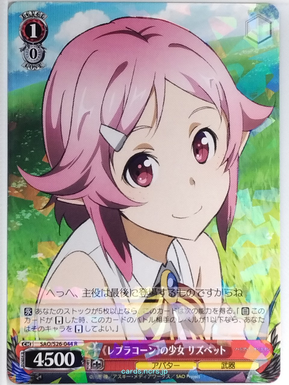 Weiss Schwarz Sword Art Online SAO/S26-044R R Lizbeth Trading Card NM