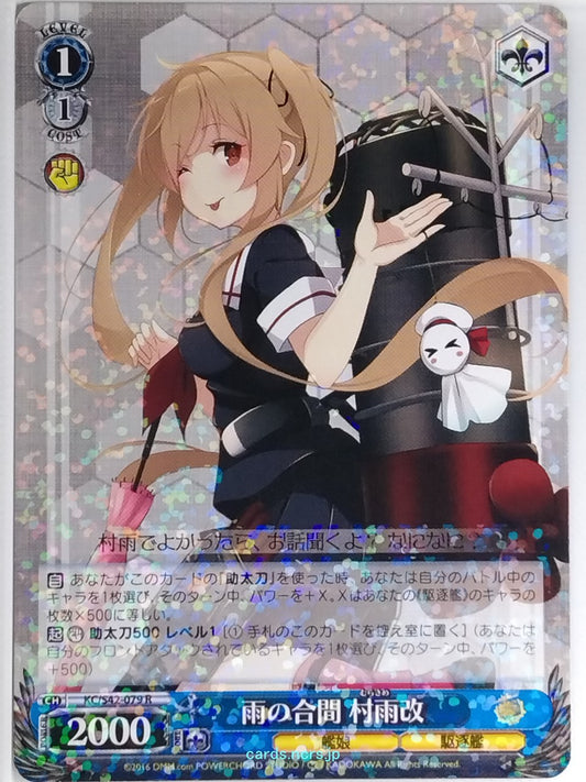 Weiss Schwarz KanColle KC/S42-079R R Murasame Trading Card NM