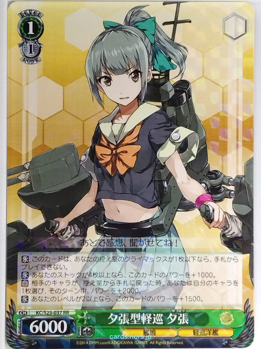 Weiss Schwarz KanColle KC/S25-037RR RR Yubari Trading Card NM