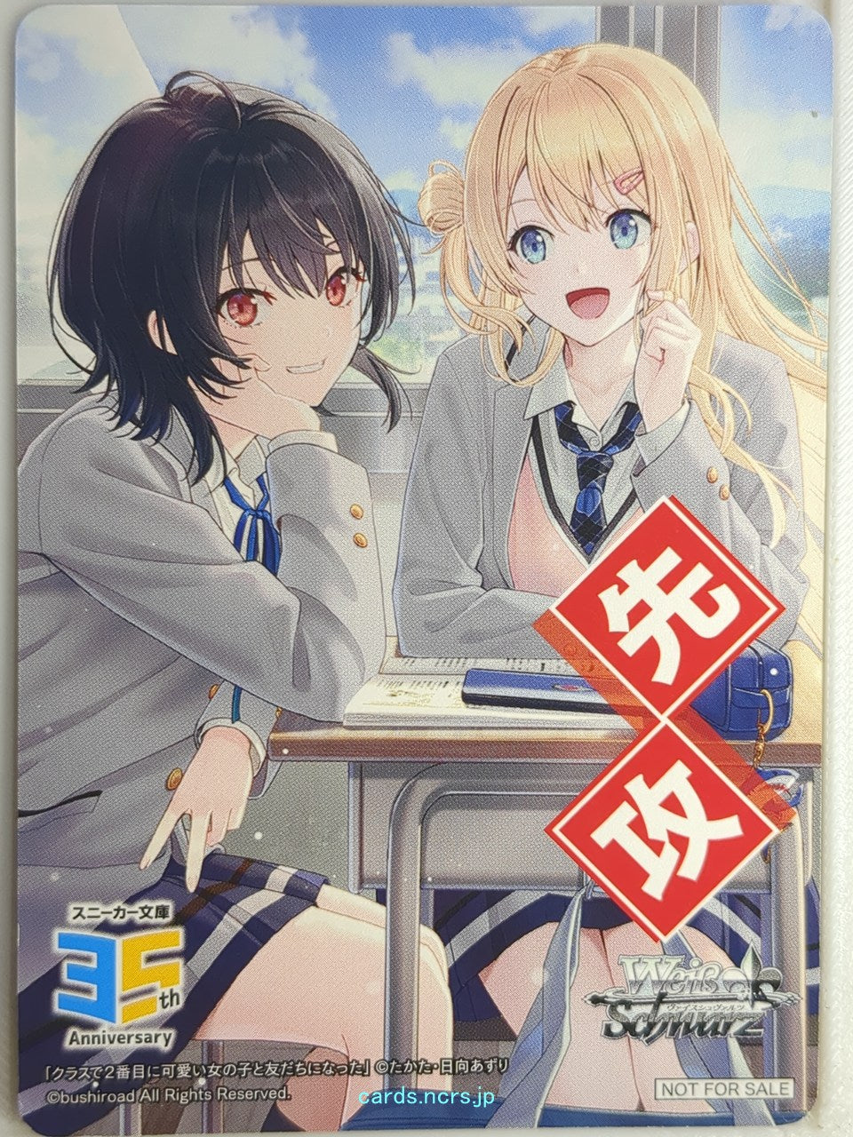 Weiss Schwarz I Became Friends with the Second Cutest Girl in My Class Scn/NFS-0