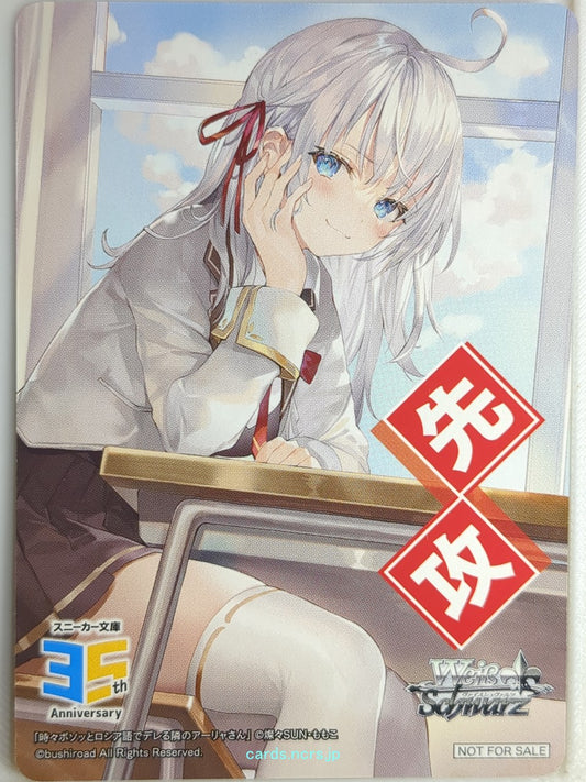 Weiss Schwarz Alya Sometimes Hides Her Feelings in Russian Srd/NFS-001 NFS Alya 