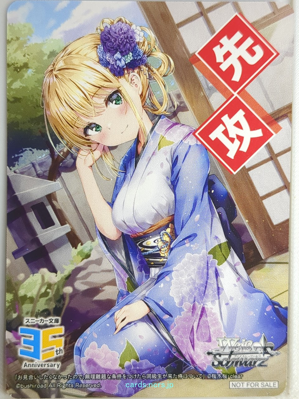 Weiss Schwarz Regarding the Matter of My Classmate Who Came to My Arranged Marriage Interview After I Made Impossible Demands NCN/NFS-002 NFS Arisa Yukishiro Trading Card NM