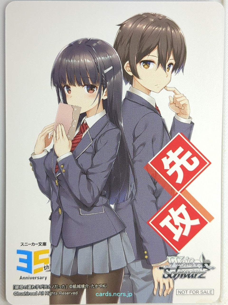 Weiss Schwarz My Stepmom's Daughter Is My Ex Stk/NFS-001 NFS Yume Irido Trading 