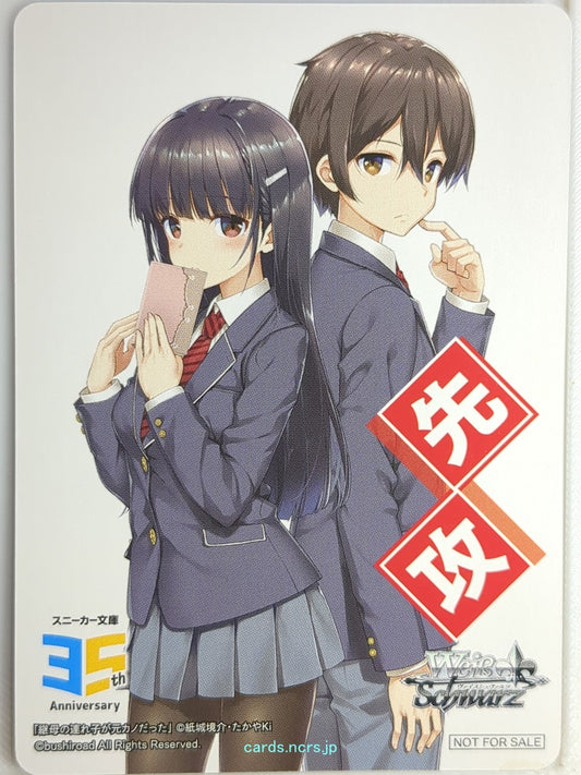Weiss Schwarz My Stepmom's Daughter Is My Ex Stk/NFS-001 NFS Yume Irido Trading 