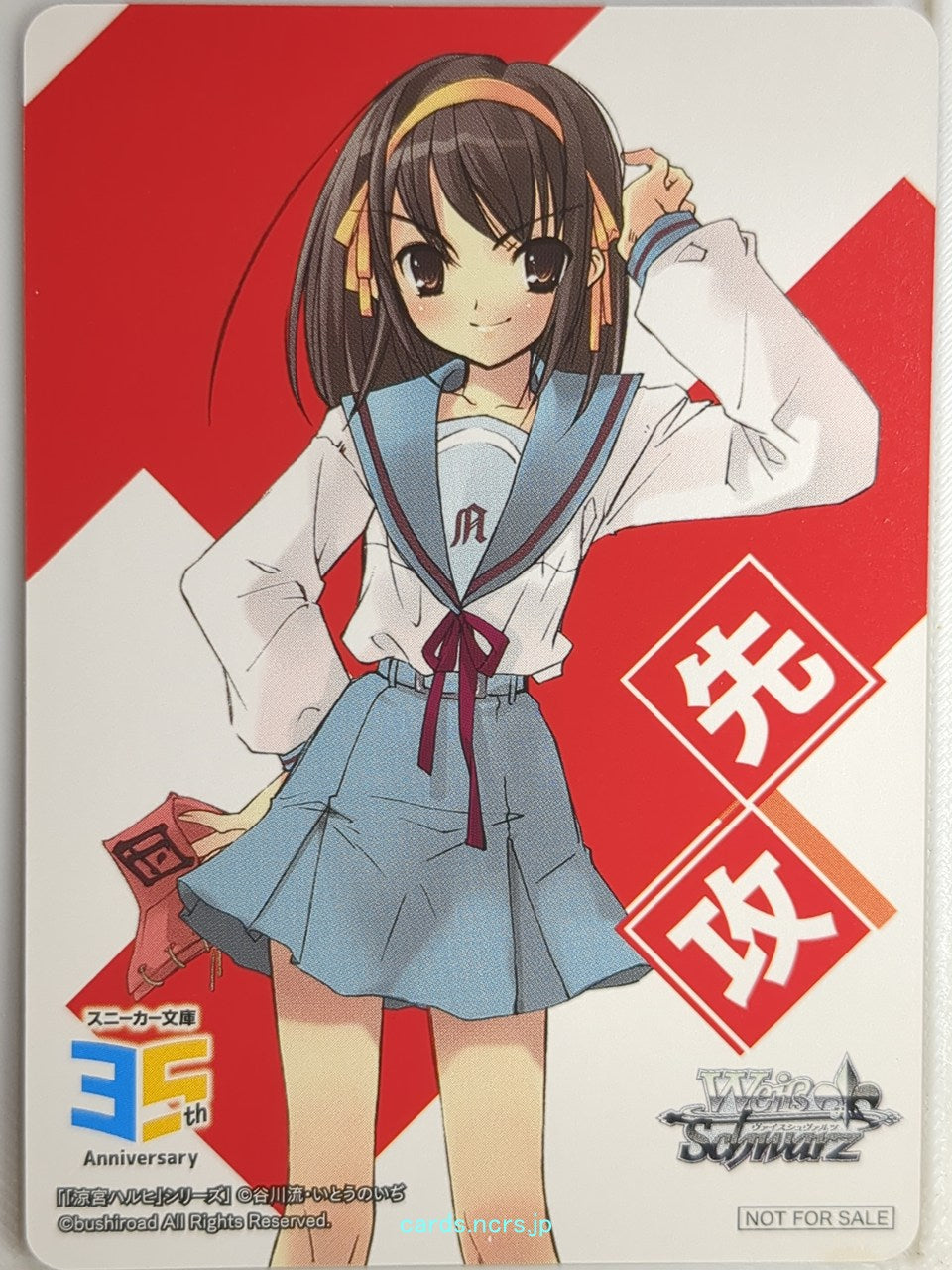 Weiss Schwarz Haruhi Suzumiya Ssy/NFS-001 NFS Haruhi Suzumiya Trading Card NM