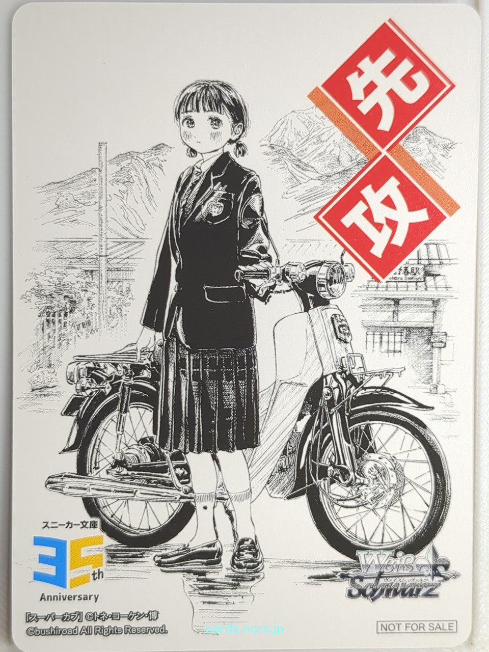 Weiss Schwarz Super Cub Ssc/NFS-001 NFS Koguma Trading Card NM