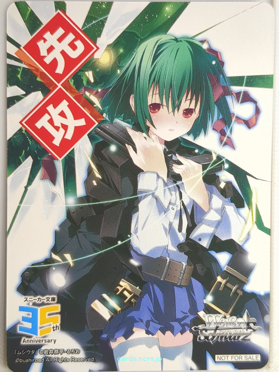 Weiss Schwarz Mushi-Uta NCN/NFS-004 NFS Shiika Anmoto Trading Card NM