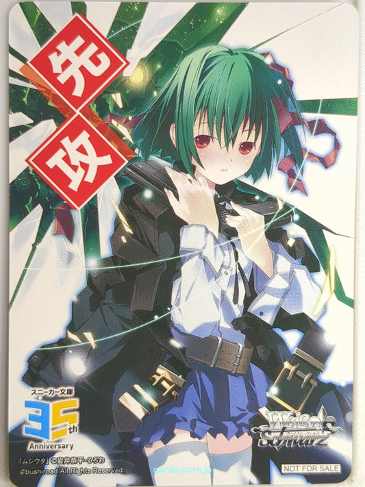 Weiss Schwarz Mushi-Uta NCN/NFS-004 NFS Shiika Anmoto Trading Card NM