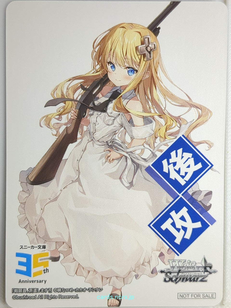 Weiss Schwarz Combatants Will Be Dispatched! Ssh/NFS-001 NFS Alice Kisaragi Trad