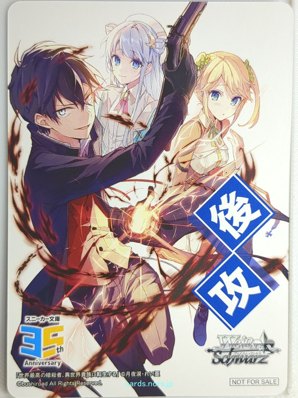 Weiss Schwarz Combatants Will Be Dispatched! Sak/NFS-001 NFS  Trading Card NM