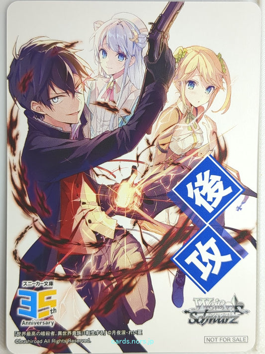 Weiss Schwarz Combatants Will Be Dispatched! Sak/NFS-001 NFS  Trading Card NM