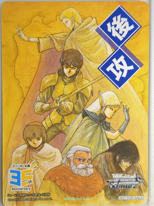Weiss Schwarz Record of Lodoss War Sls/NFS-001 NFS  Trading Card NM
