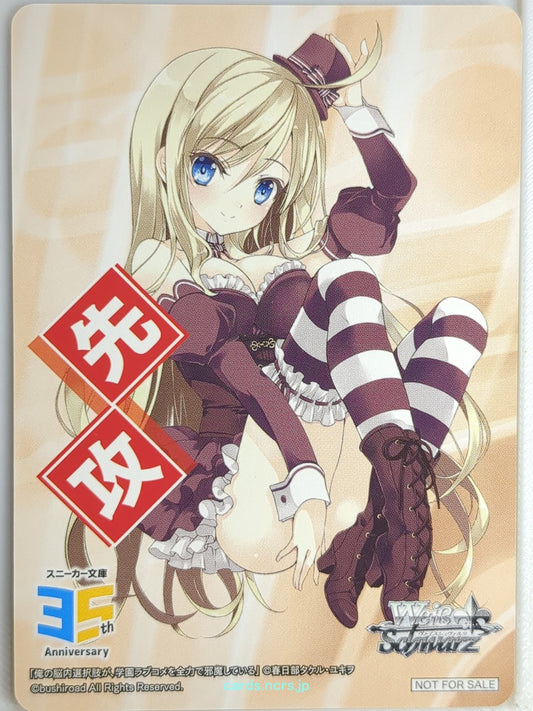 Weiss Schwarz Noucome Snk/NFS-001 NFS Chocolat Trading Card NM