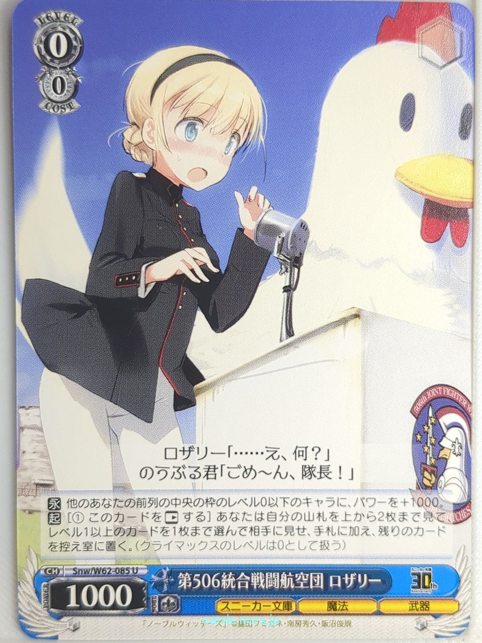 Weiss Schwarz Strike Witches Snw/W62-085U U Rosalie Trading Card NM