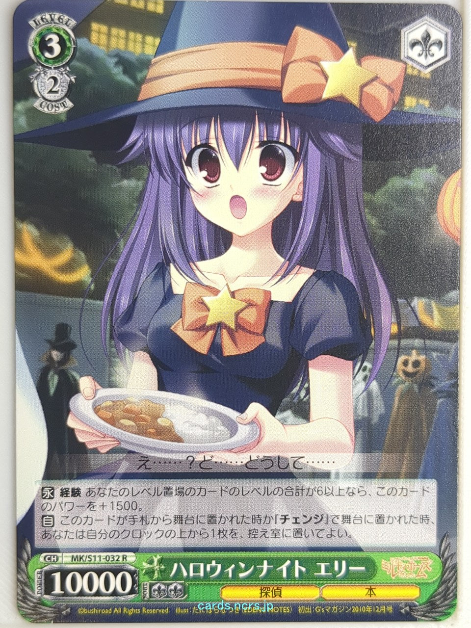 Weiss Schwarz Tantei Opera Milky Holmes MK/S11-032R R Hercule Elly Burton Tradin