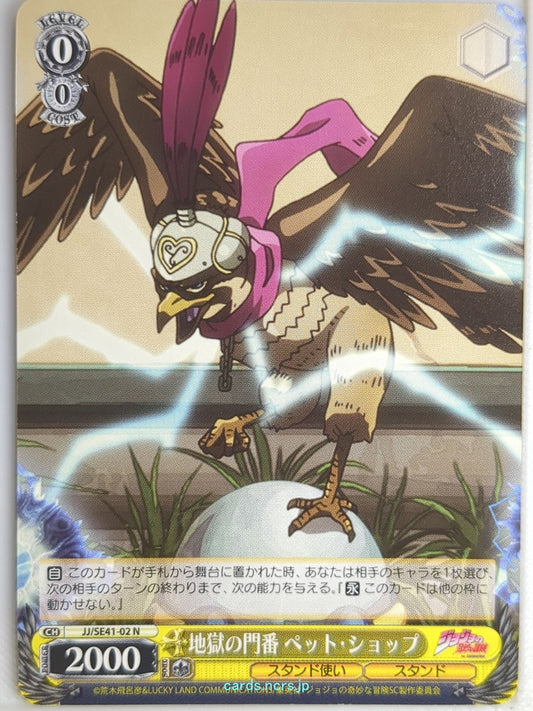 Weiss Schwarz JoJo's Bizarre Adventure JJ/SE41-02N N  Trading Card NM