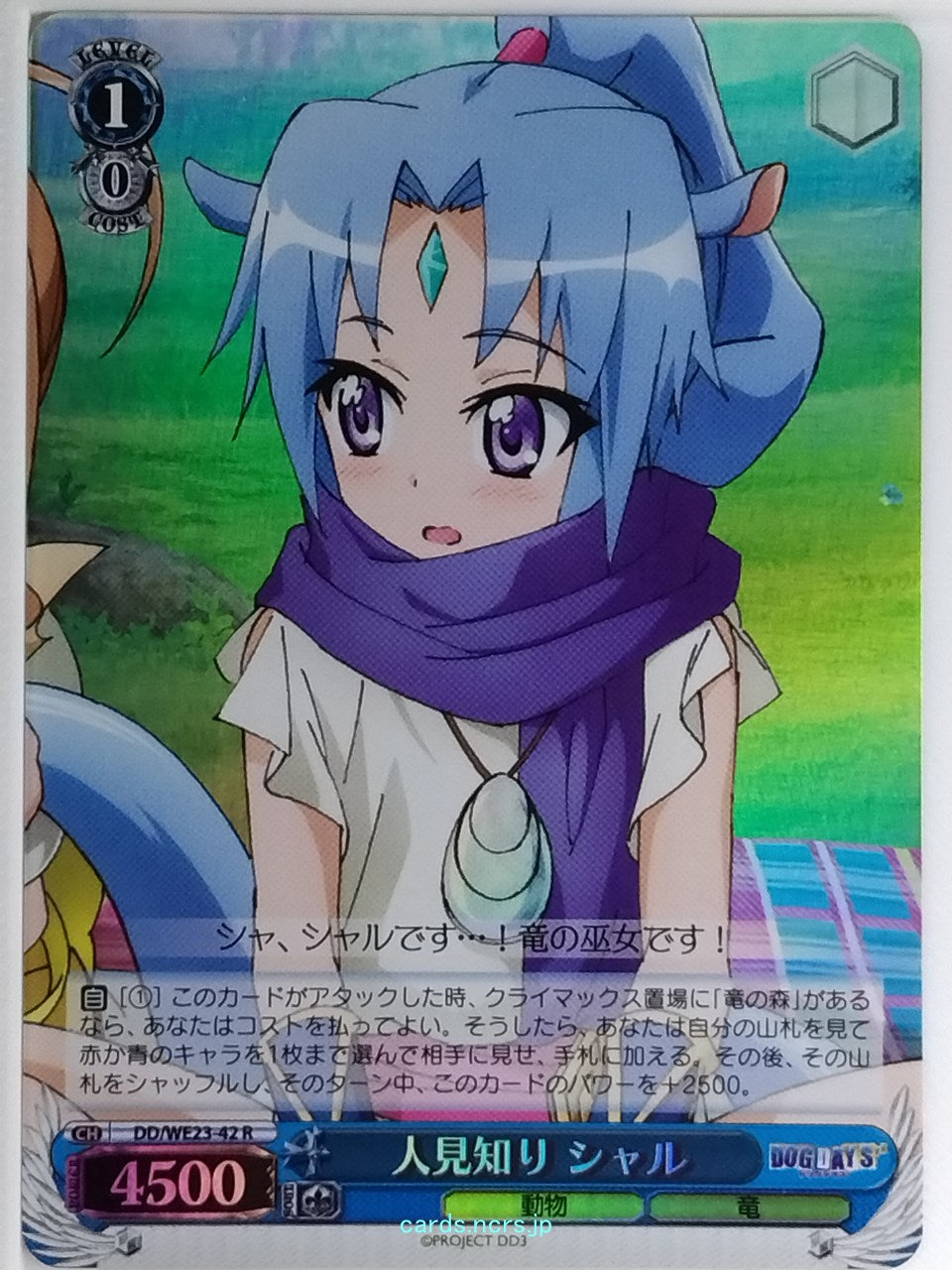 Weiss Schwarz Dog Days DD/WE25-42RF R Sharl Trading Card NM