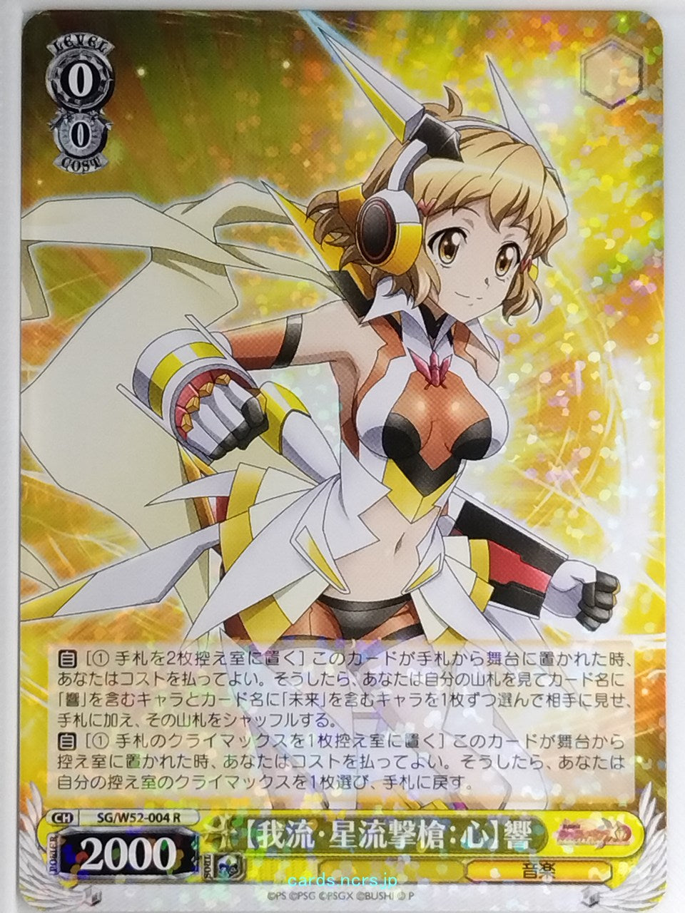 Weiss Schwarz Symphogear SG/W52-004R R Hibiki Trading Card NM