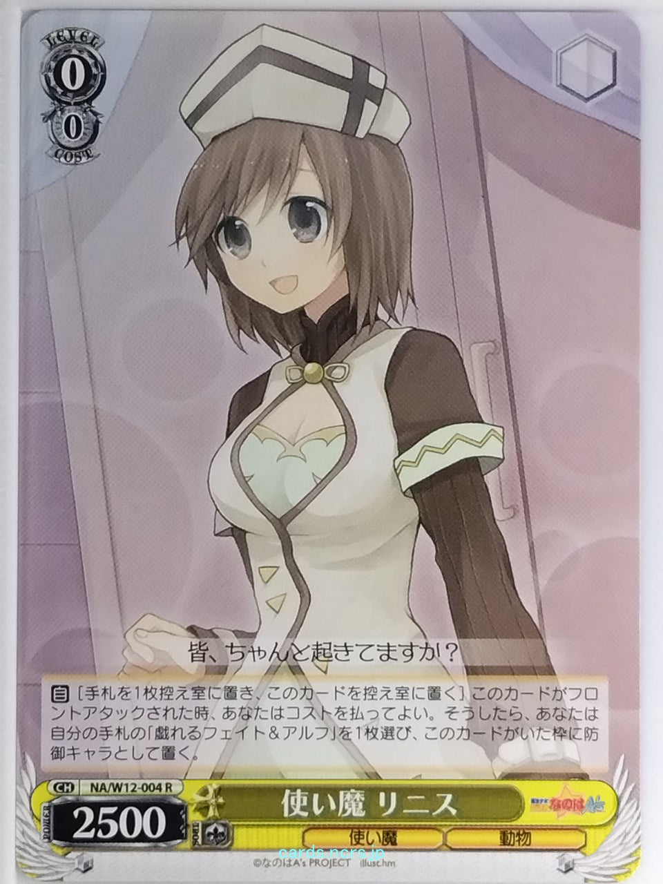 Weiss Schwarz Magical Girl Lyrical Nanoha NA/W12-004R R  Trading Card NM