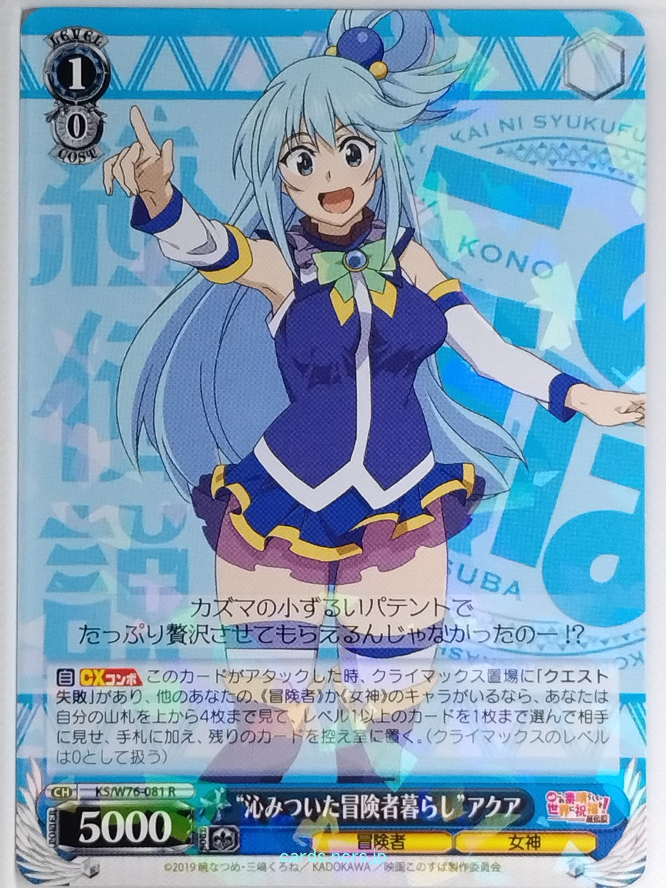 Weiss Schwarz KONOSUBA KS/W76-081R R Aqua Trading Card NM