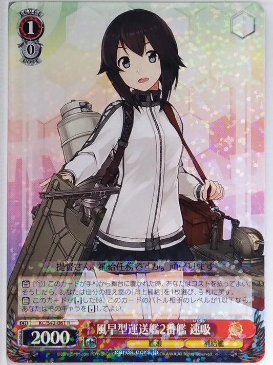 Weiss Schwarz KanColle KC/S42-061R R Hayasui Trading Card NM