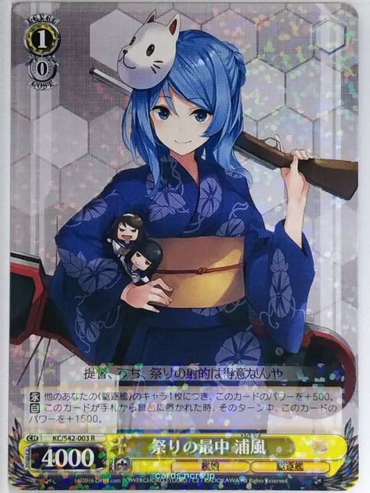 Weiss Schwarz KanColle KC/S42-003R R Urakaze Trading Card NM