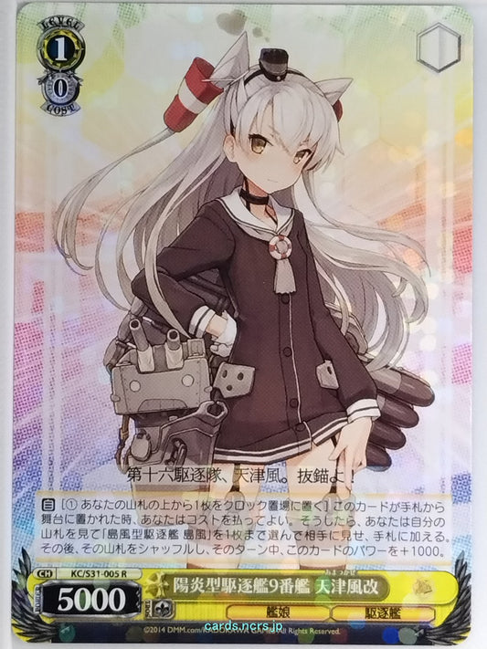 Weiss Schwarz KanColle KC/S31-005R R Amatsukaze Trading Card NM