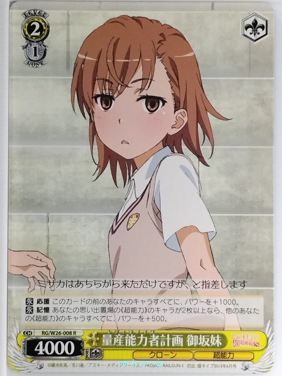 Weiss Schwarz A Certain Scientific Railgun RG/W26-008R R Misaka's little sister 