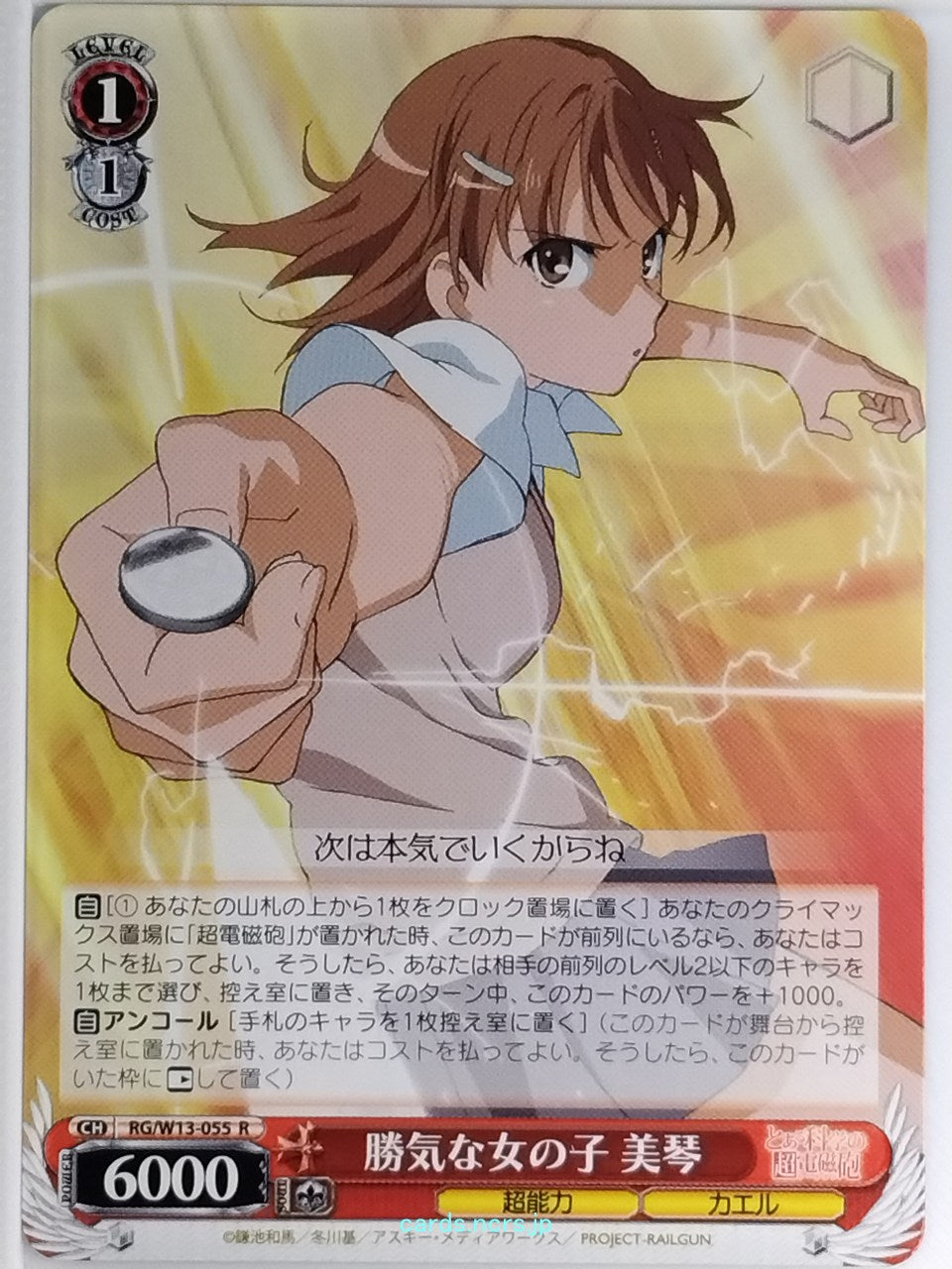 Weiss Schwarz A Certain Scientific Railgun RG/W13-055R R Mikoto Misaka Trading C