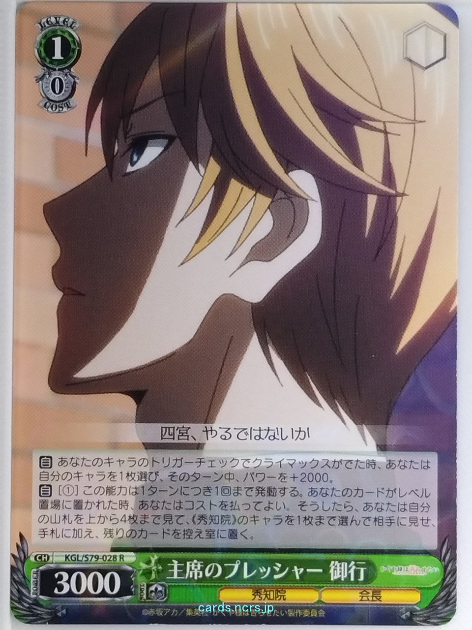 Weiss Schwarz Kaguya sama KGL/S79-028R R Miyuki Trading Card NM