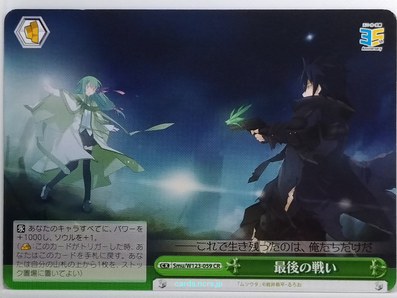 Weiss Schwarz Mushi-Uta Smu/W123-059CR CR Shiika Anmoto Trading Card NM