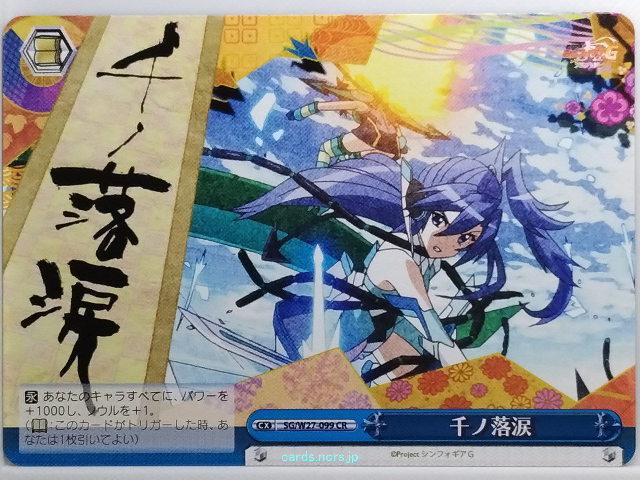 Weiss Schwarz Symphogear SG/W27-099CR CR  Trading Card NM
