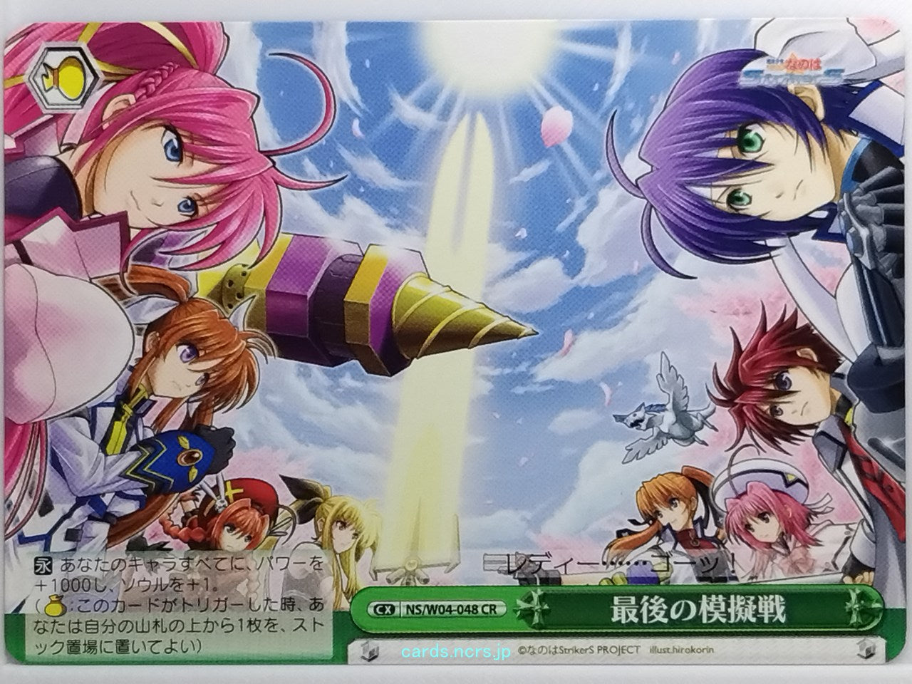 Weiss Schwarz Magical Girl Lyrical Nanoha NS/W04-048CR CR Signum Trading Card NM