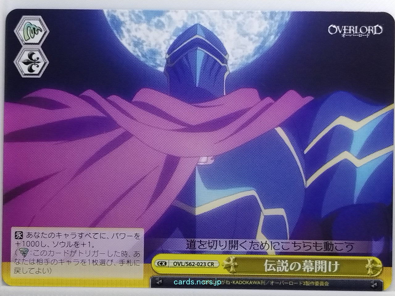 Weiss Schwarz OverLord OVL/S62-023CR CR  Trading Card NM