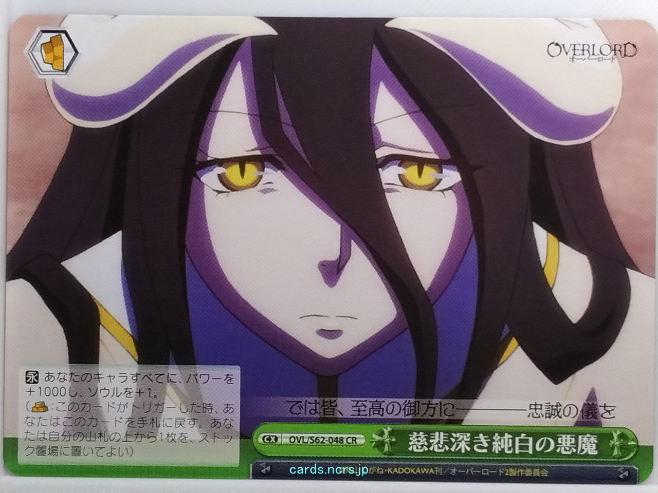 Weiss Schwarz OverLord OVL/S62-048CR CR Albedo Trading Card NM