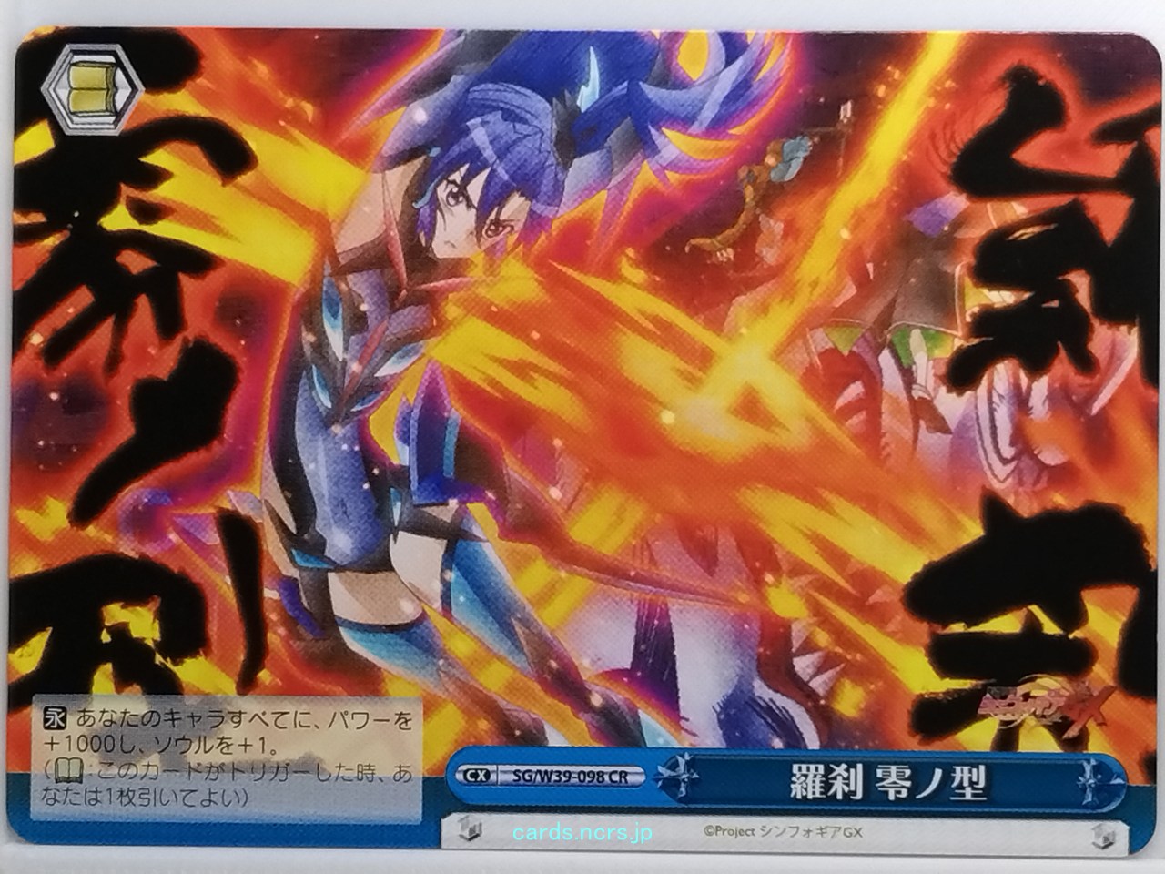 Weiss Schwarz Symphogear SG/W39-098CR CR  Trading Card NM