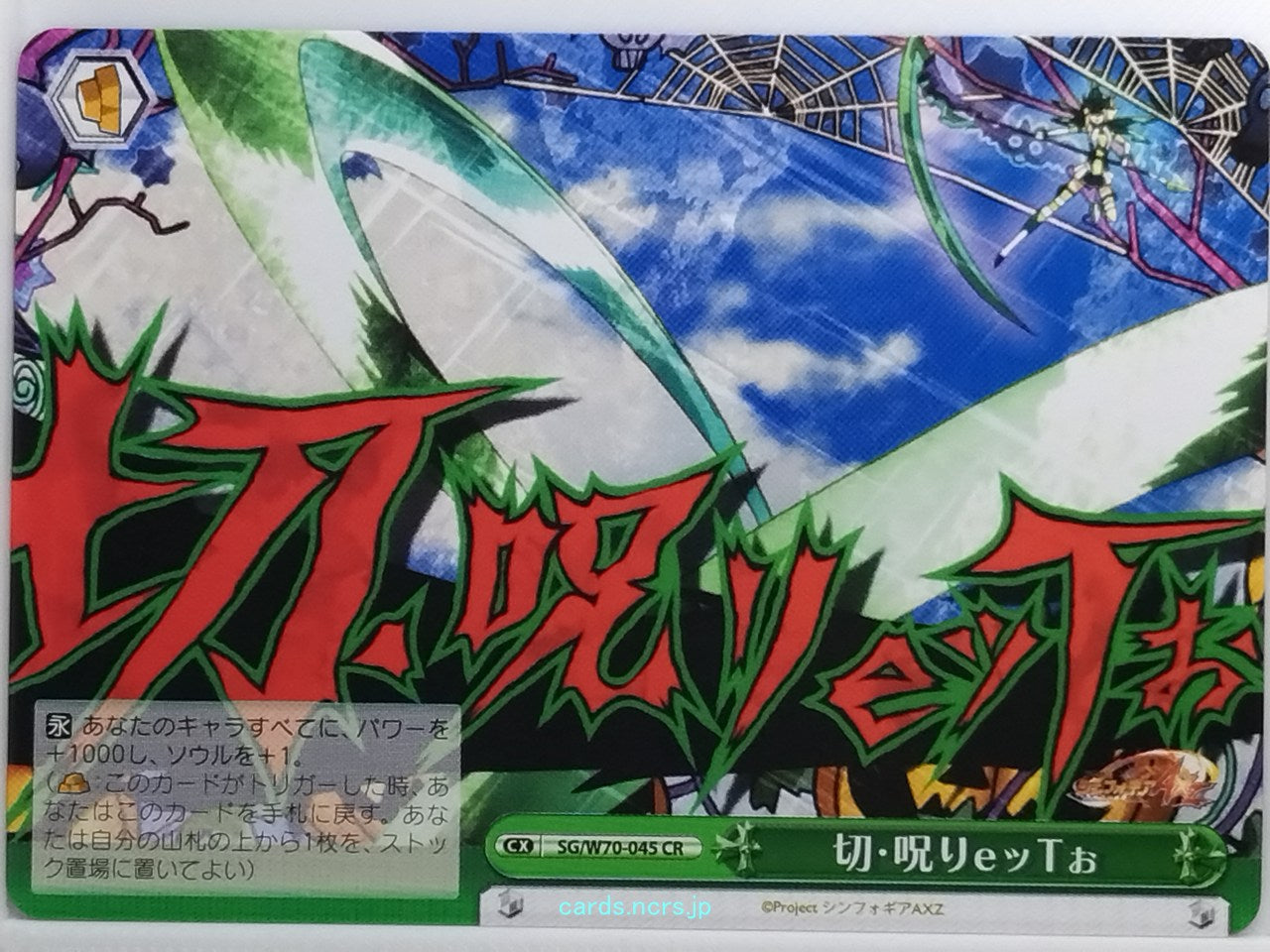 Weiss Schwarz Symphogear SG/W70-045CR CR  Trading Card NM