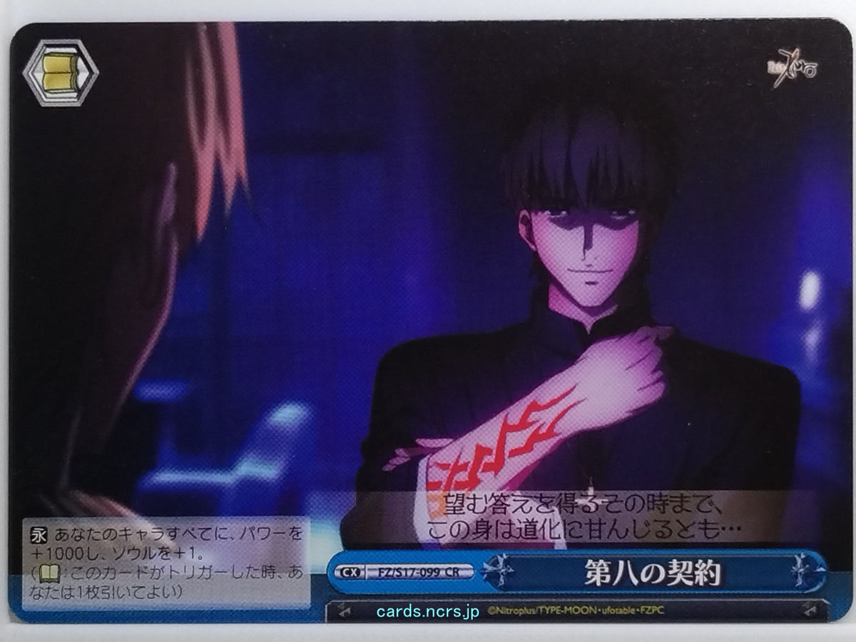 Weiss Schwarz Fate Zero FZ/S17-099CR CR Trading Card NM